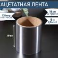 Лента бордюрная для обтяжки тортов