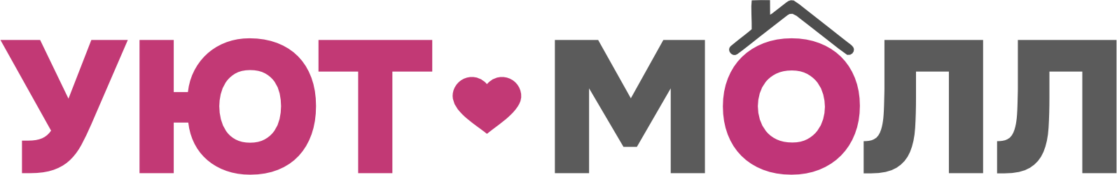 УЮТ ♥  МОЛЛ